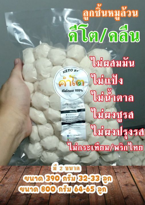 No. 6 - Keto by kumto ลูกชิ้นหมูคีโต - 2