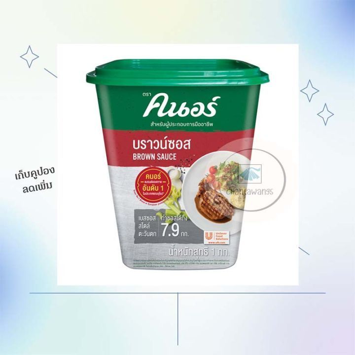 No. 5 - Knorr ซอสสเต็ก บราวน์ซอส - 2
