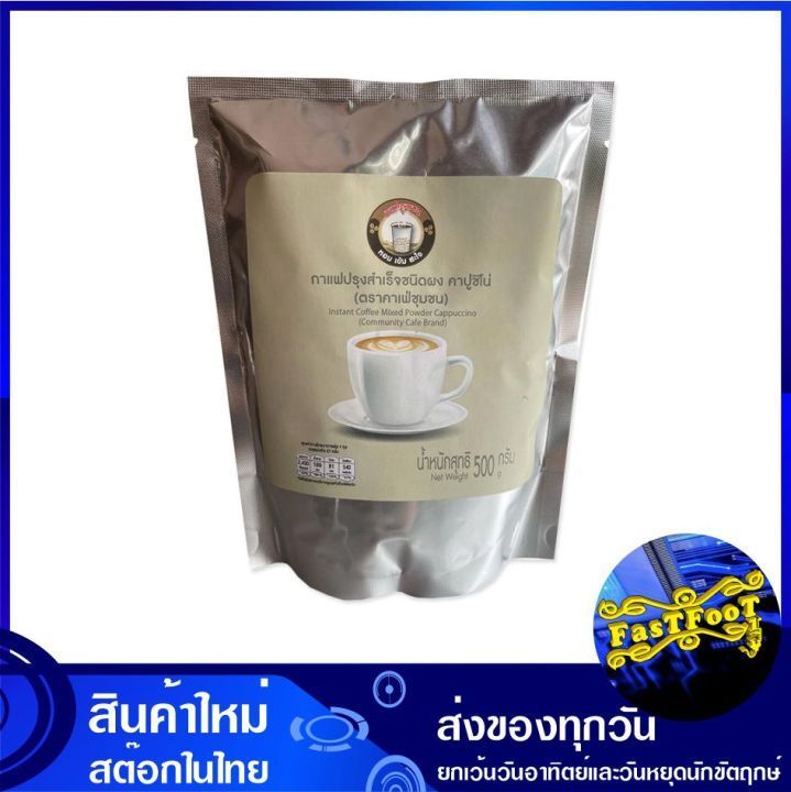 No. 1 - กาแฟลดน้ำหนัก กาแฟปรุงสำเร็จชนิดผง คาปูชิโน - 3