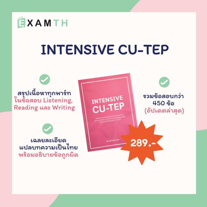 No. 6 - หนังสือสอบ CU-TEP Intensive CU-TEP - 4