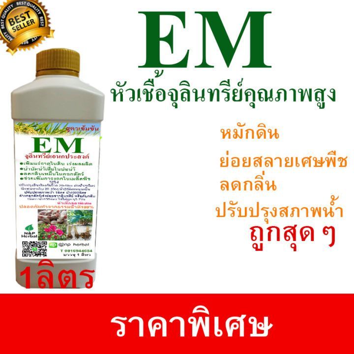 No. 8 - ปุ๋ย AB สูตร N&P Herbal - 3