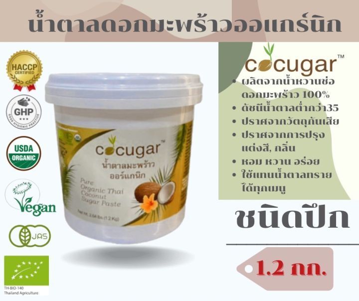 No. 3 - Cocugar น้ำตาลดอกมะพร้าวแท้ 100%  - 2