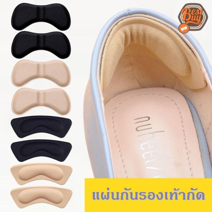 No. 8 - แผ่นกันรองเท้ากัด - 2