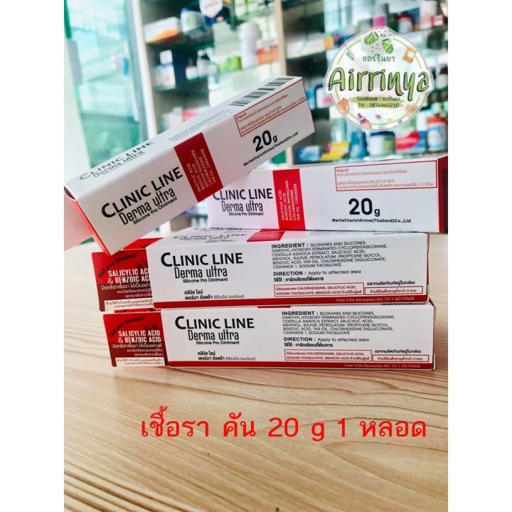 No. 4 - ยาทาเชื้อราขาหนีบ Clinic Line Derma Ultra - 1