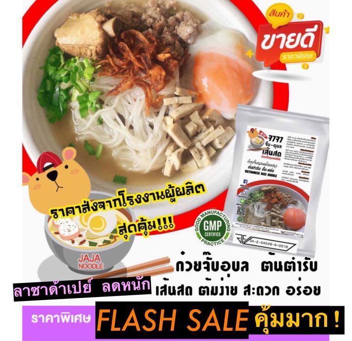 No. 5 - จาจา จั๊บ-อุบล ก๋วยจั๊บญวณ เส้นสด  - 2