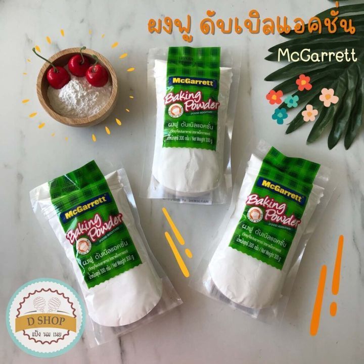 No. 7 - Special Baker ผงฟูสำหรับทำขนม ดับเบิ้ลแอคชั่น - 5