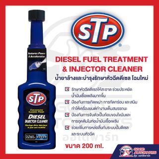 No. 3 - น้ำยาล้างหัวฉีด ดีเซล Diesel Fuel Treatment - 2