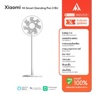 No. 3 - พัดลม Xiaomi รุ่น Smart Standing Fan 2 - 3