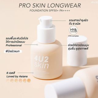 No. 5 - เครื่องสำอางแบรนด์ไทย Pro Skin Longwear Foundation SPF50+ PA++++ - 2