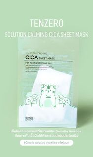 No. 6 - แผ่นมาส์กหน้า Cica Calming Mask - 2