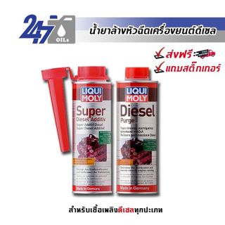 No. 6 - น้ำยาล้างหัวฉีด ดีเซล Super Diesel Additive - 3