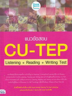 8 หนังสือสอบ CU-TEP ที่ดีที่สุดในปี 2023- 2