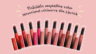 No. 3 - ลิปสติกสีนู้ด รุ่น Ultimatte By Color Sensational Lipstick - 4