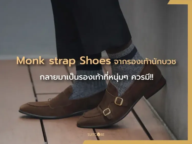 No. 4 - รองเท้าหนังผู้ชาย Single Monk Strap Shoes รุ่น Brock Monk - 6