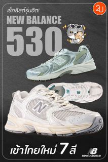 No. 4 - รองเท้าผ้าใบ New Balance รุ่น 530 - 3