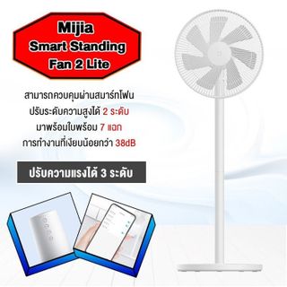 No. 4 - พัดลม Xiaomi รุ่น Mijia Standing Fan 1X - 3