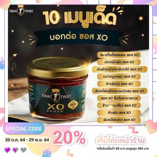 7 ซอส XO ยอดนิยม รสเผ็ดกลิ่นหอม ปี 2024- 2
