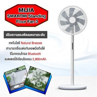 No. 4 - พัดลม Xiaomi รุ่น Mijia Standing Fan 1X - 2