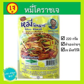 10 สุดยอดหมี่โคราชที่คุณไม่ควรพลาดปี 2024- 3