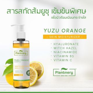 No. 2 - เซรั่มบำรุงผิวกาย Plantnery Yuzu Orange Body Serum - 5