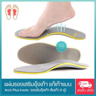 No. 7 - แผ่นรองเท้าสุขภาพสำหรับเท้าแบนรุ่น Flat foot orthotic support - 2
