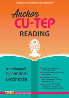 8 หนังสือสอบ CU-TEP ที่ดีที่สุดในปี 2023- 1