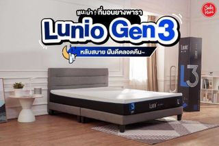 No. 1 - ที่นอนยางพารา รุ่น Lunio Gen3 Pro - 6