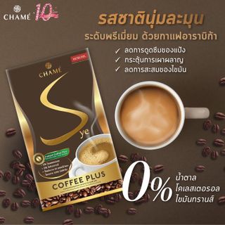 No. 2 - กาแฟลดน้ำหนัก สูตร Sye Coffee Plus - 2