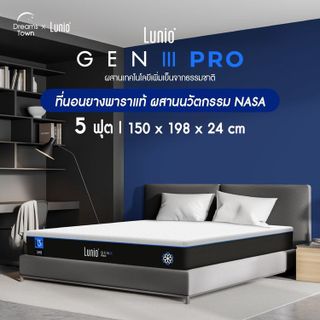 No. 1 - ที่นอนยางพารา รุ่น Lunio Gen3 Pro - 2