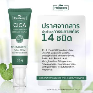No. 5 - ครีมบำรุงผิวหน้า Plantnery Cica Centella Ceramide Recover Cream - 5