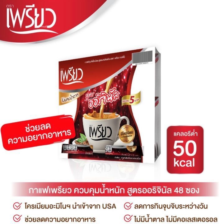 No. 6 - กาแฟลดน้ำหนัก กาแฟเพรียวสูตรออริจินัล - 6