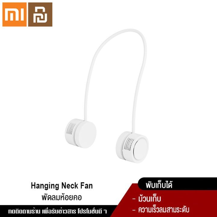 No. 6 - พัดลม Xiaomi รุ่น Outdoor Travel Mini Bladeless Halter - 1