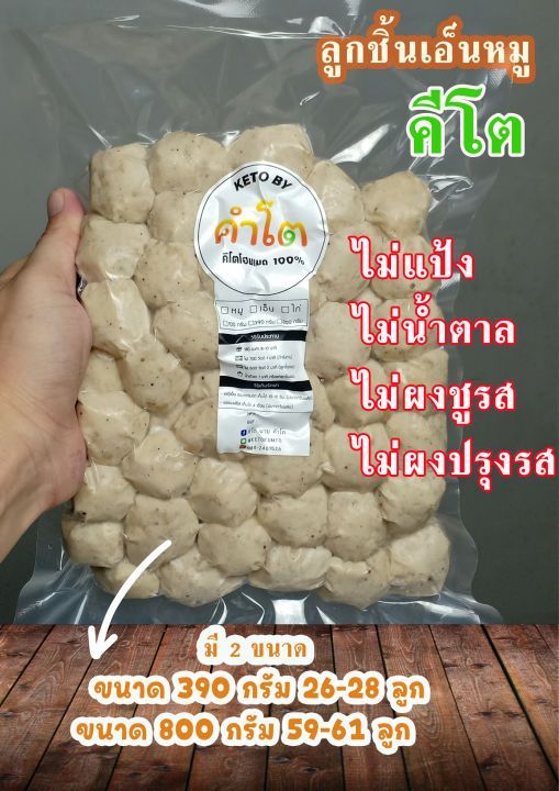 No. 6 - Keto by kumto ลูกชิ้นหมูคีโต - 3