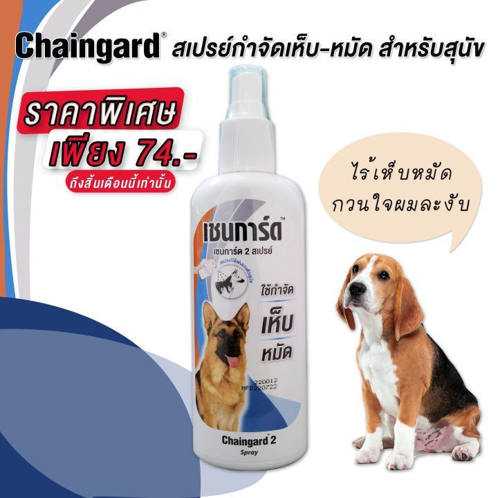 No. 8 - ยากำจัดเห็บหมัดสุนัข สเปรย์กำจัดเห็บหมัด Tick - Flea Dog Spray - 5