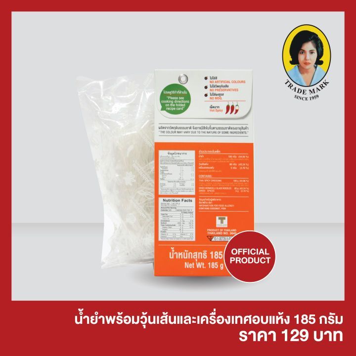 No. 6 - แม่ประนอม น้ำยำสำเร็จรูป น้ำยำพร้อมวุ้นเส้นและเครื่องเทศอบแห้ง - 3