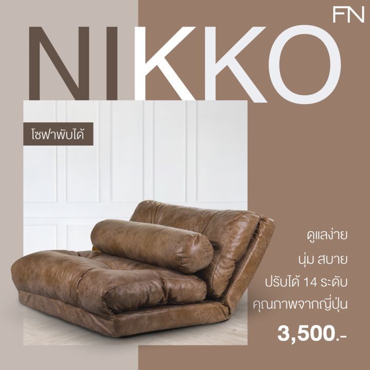 No. 2 - โซฟาปรับนอน รุ่น Nikko - 2