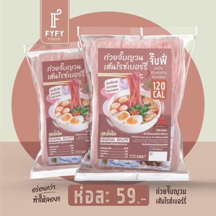 No. 7 - จั๊บฟี่ ก๋วยจั๊บญวน เส้นไรซ์เบอร์รี่ - 2