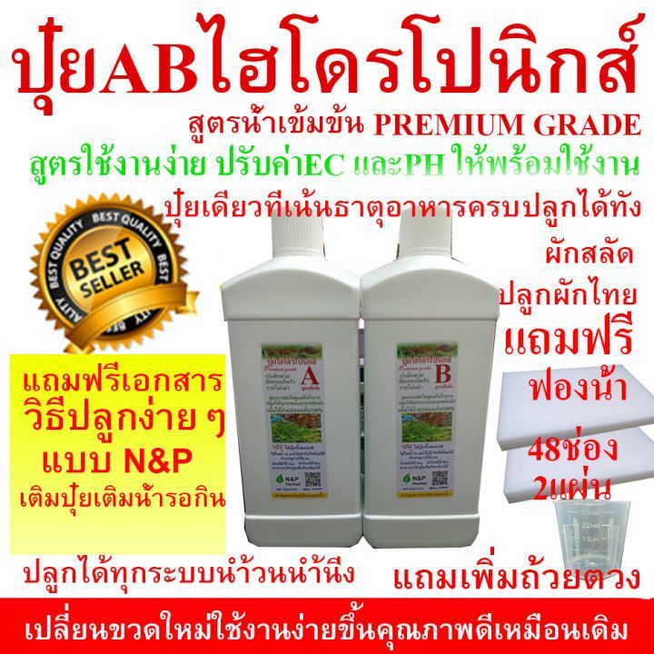 No. 8 - ปุ๋ย AB สูตร N&P Herbal - 2