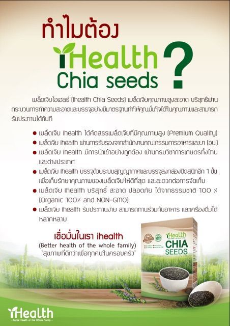 No. 1 - เมล็ดเจีย iHealth - 6