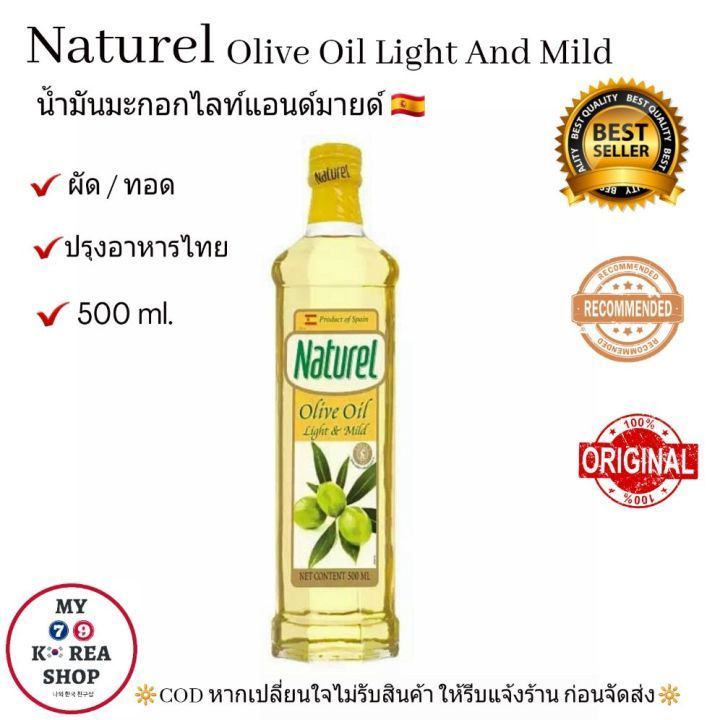 No. 3 - Naturel น้ำมันมะกอก Light & mild - 5