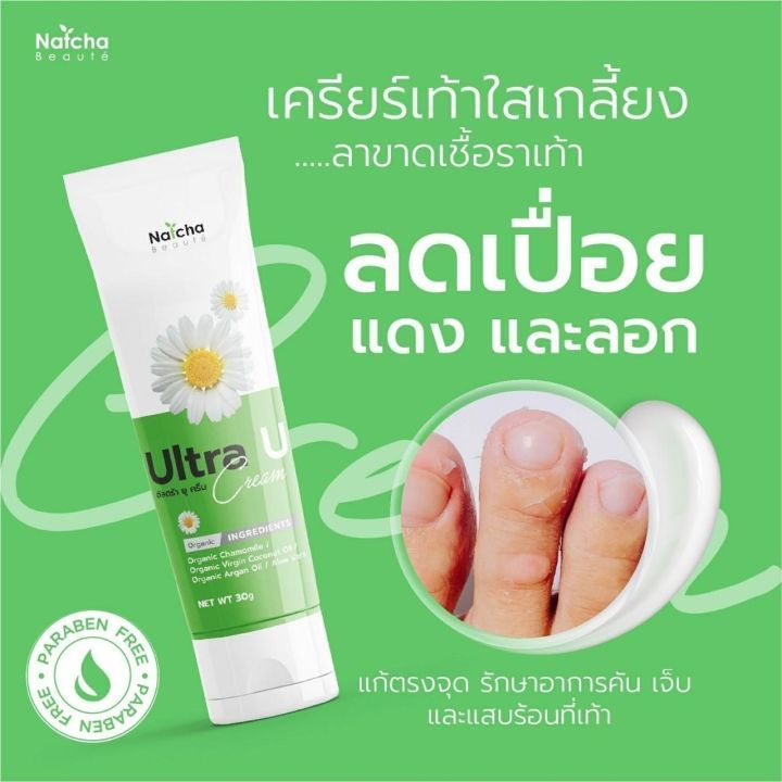 No. 3 - ยาทาเชื้อราที่ขาหนีบ Ultra U - 3