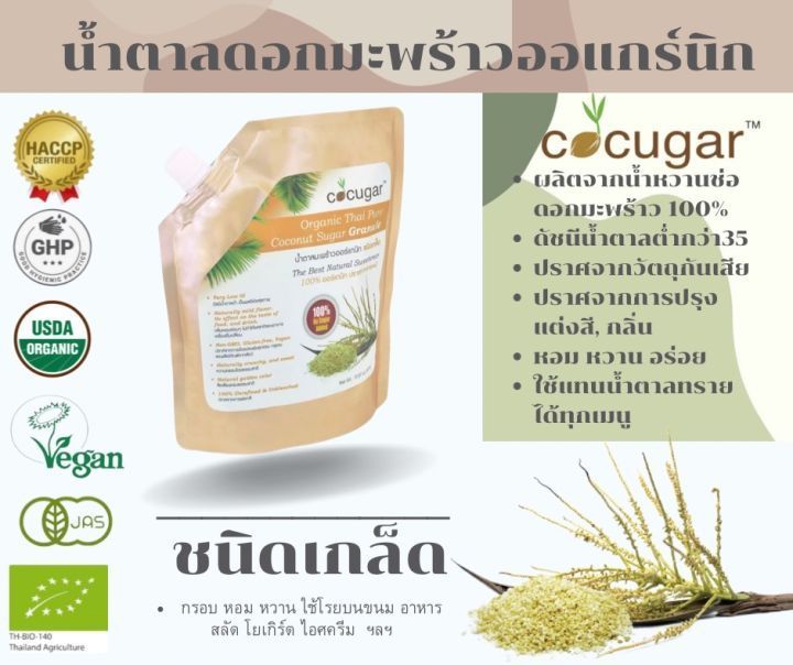 No. 3 - Cocugar น้ำตาลดอกมะพร้าวแท้ 100%  - 5
