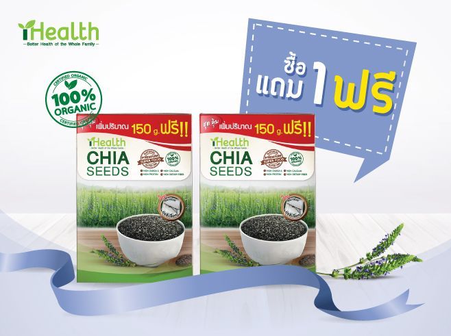 No. 1 - เมล็ดเจีย iHealth - 3