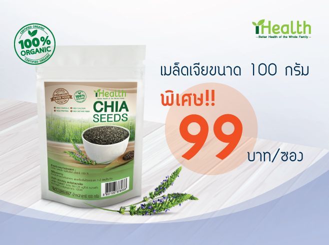 No. 1 - เมล็ดเจีย iHealth - 5