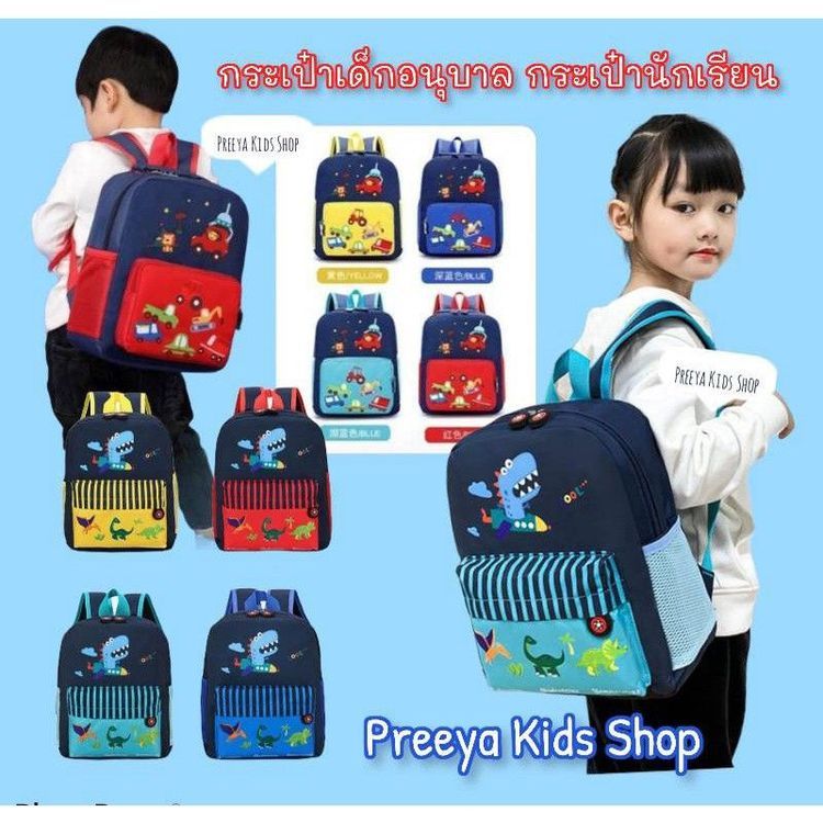 No. 6 - กระเป๋าเป้เด็กอนุบาล Kid's Backpack - 1