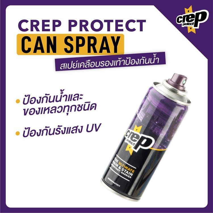 No. 4 - สเปรย์กันน้ำ รองเท้า สเปรย์เคลือบรองเท้า Crep Protect - 1