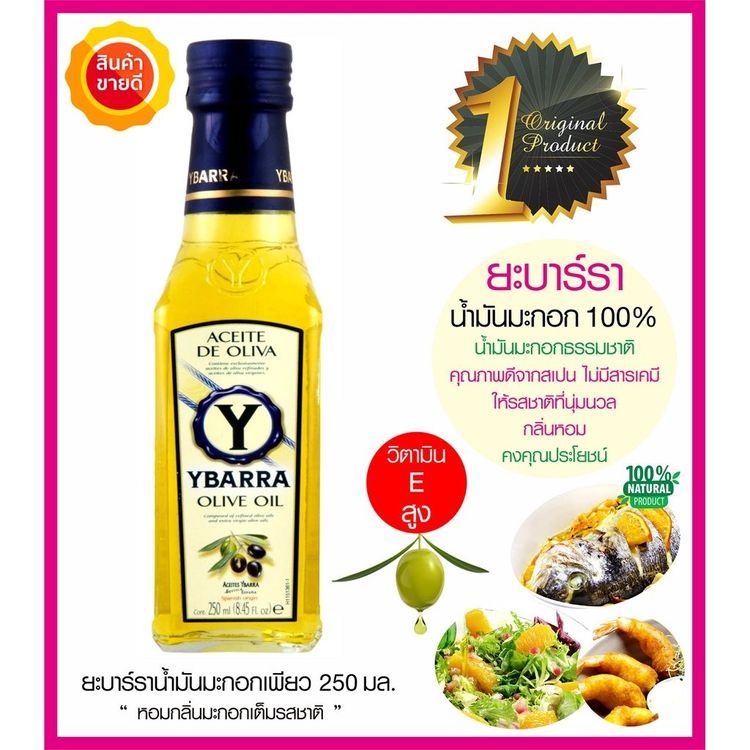 No. 1 - Ybarra น้ำมันมะกอก Extra Virgin - 4