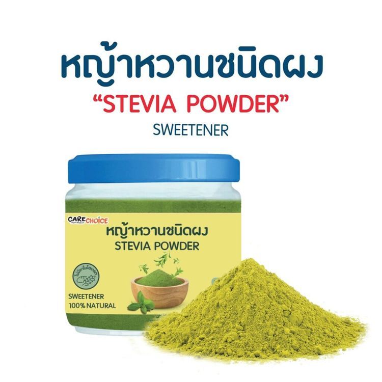 No. 2 - หญ้าหวาน ชนิดผง - 4