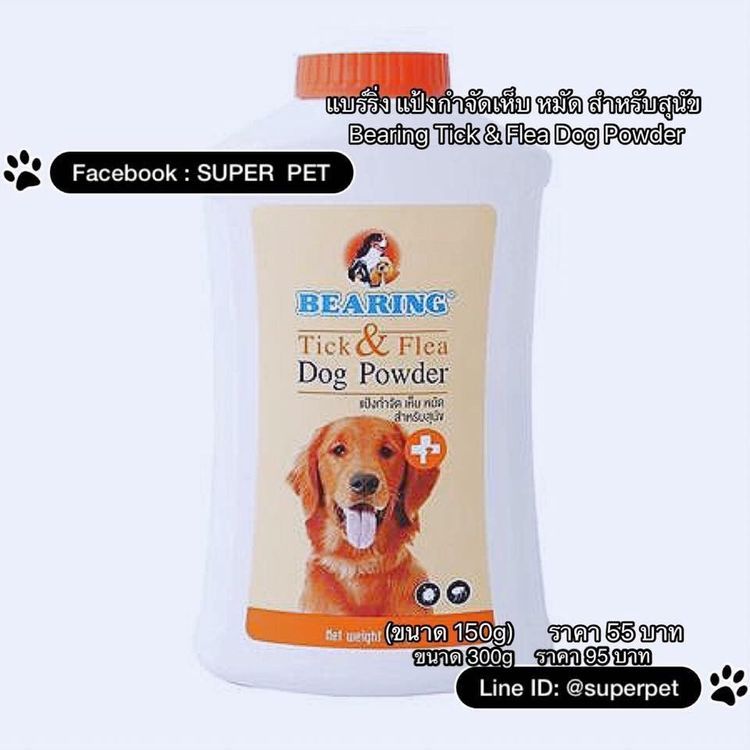 No. 7 - ยากำจัดเห็บหมัดสุนัข แป้งกำจัดเห็บหมัด Tick & Flea Dog Powder - 5