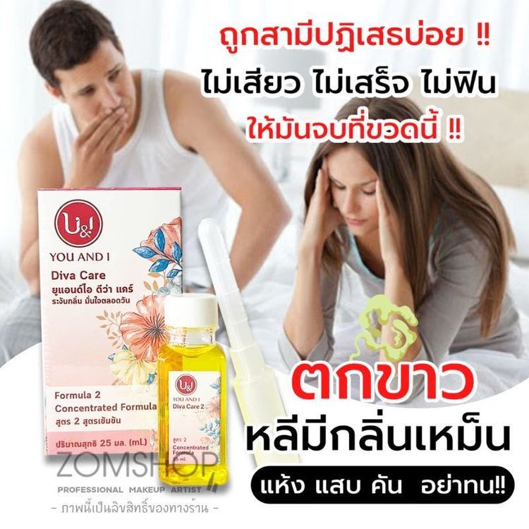 No. 9 - ยาแก้ตกขาว แก้อาการคัน ตกขาว ช่องคลอดหลวมและมีลม ยี่ห้อ Diva Care - 2